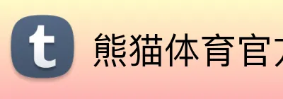 熊猫体育官方网站 logo